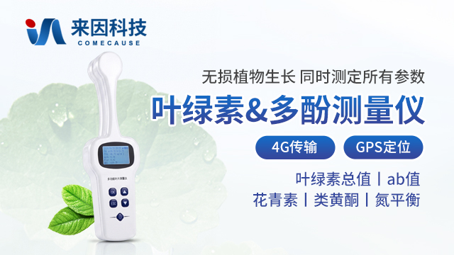 叶绿素多酚测量仪 IN-YL500 — 山东来因光电科技有限公司