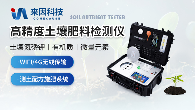 科研级土壤肥料养分检测仪 IN-HT500 — 山东来因光电科技有限公司