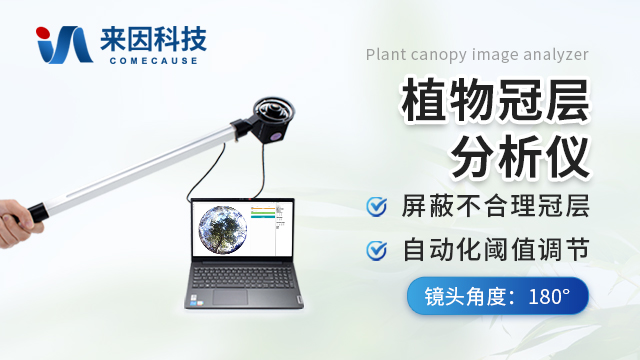 植物冠层分析仪(手持) IN-G10 — 山东来因光电科技有限公司