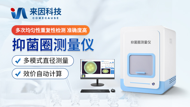 抑菌圈测量仪 IN-Y500 — 山东来因光电科技有限公司