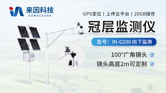 在线冠层检测仪 IN-G200 — 山东来因光电科技有限公司