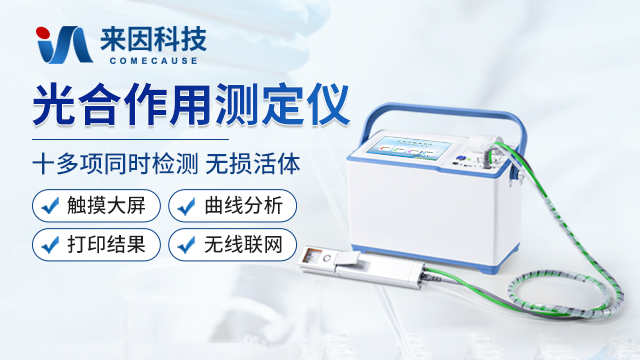 光合作用测定仪 IN-GH3 — 山东来因光电科技有限公司